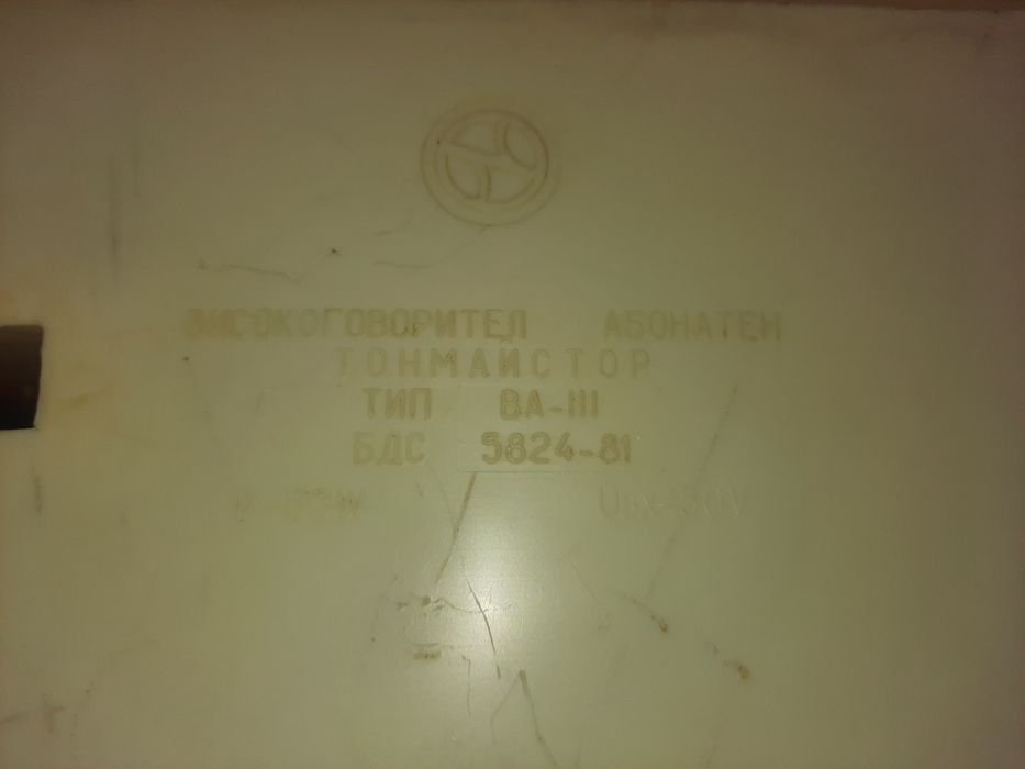 Ретро Радиоточка Тонмайстор модел ВА |||