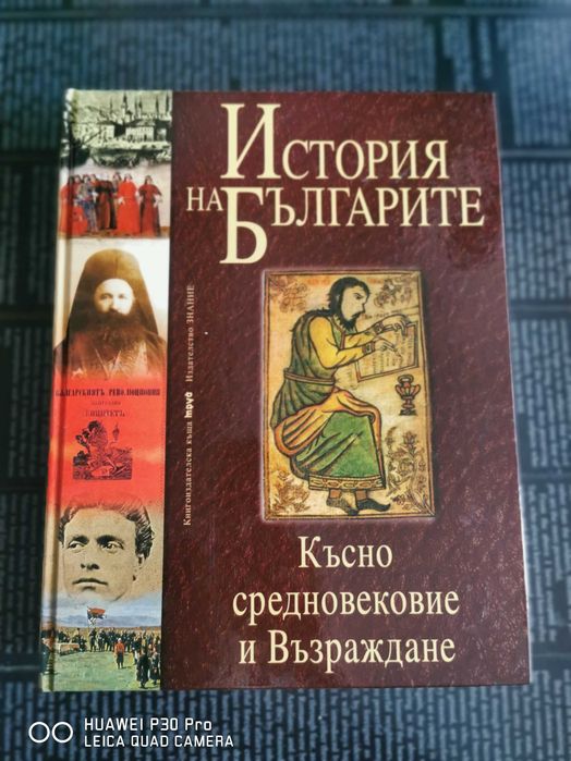 История на България