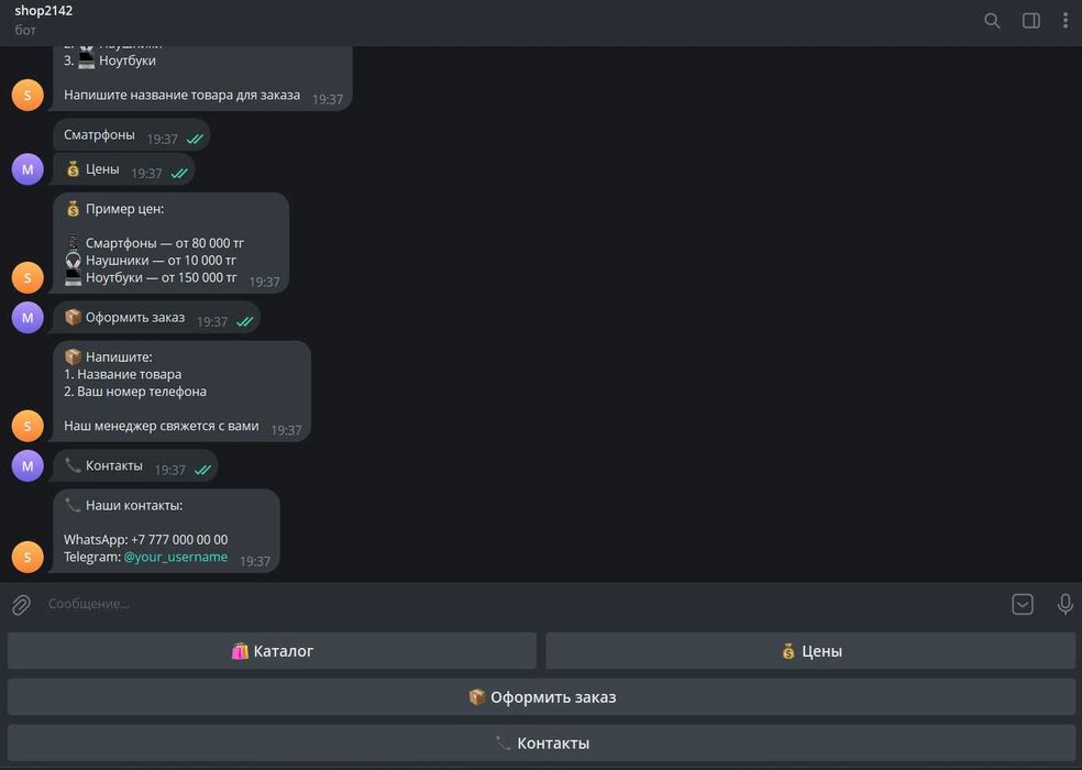 Telegram магазин под ключ