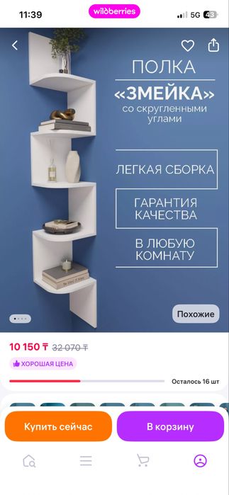 Полка змеика угловой