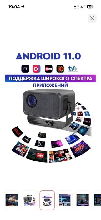 Проектор напольный