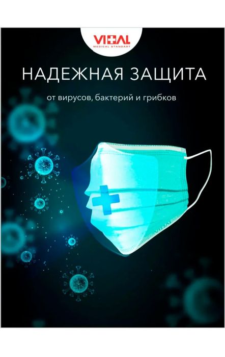 Маски защитные для лица