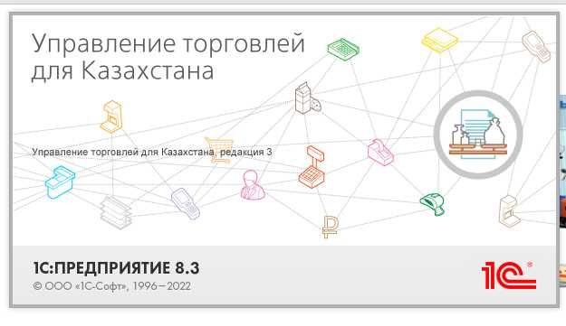 Самоучитель по программе 1С: Управление торговлей для РК 8.3