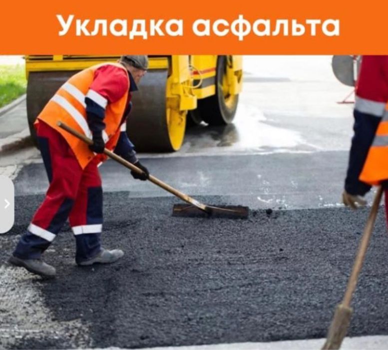 Благоустройство,Асфальтирование