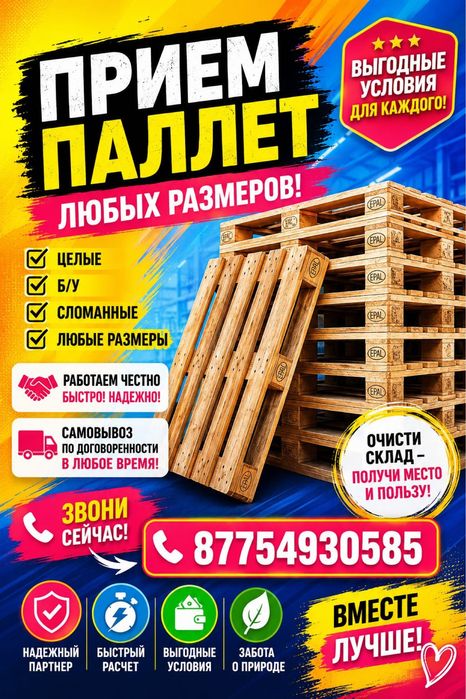 Прием поддонов ДОРОГО!