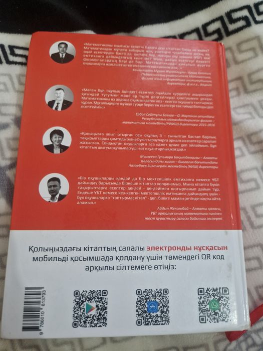 Математика қызыл кітап