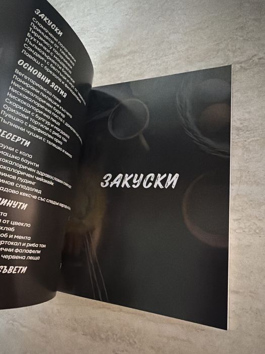Книга нискокалорични решения и тефтер