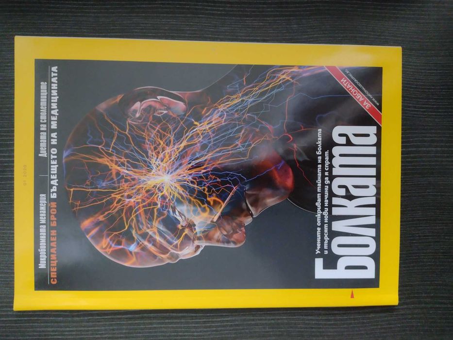 National Geographic списания 2020 г.