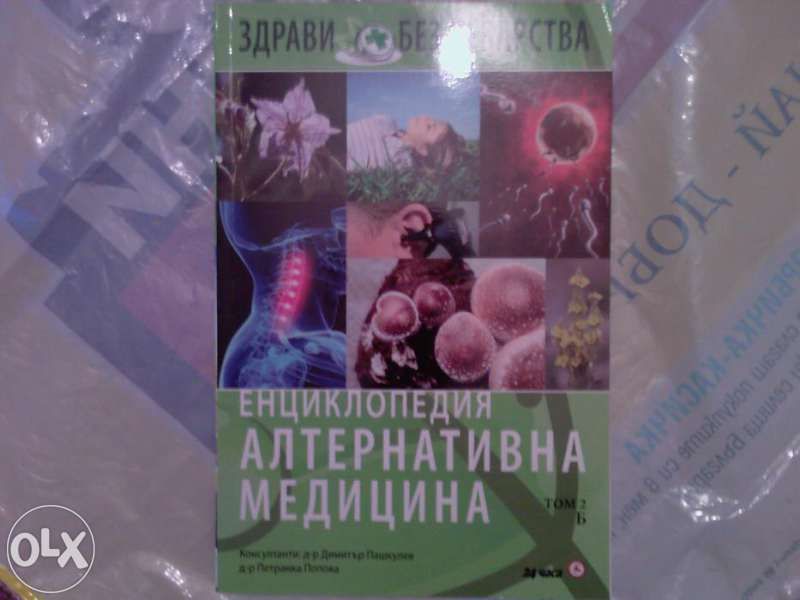 Здравни книги и др.
