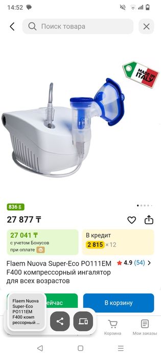 Продаю ингалятор