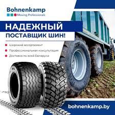 Шины для спецтехники от офицеалного дистребютора