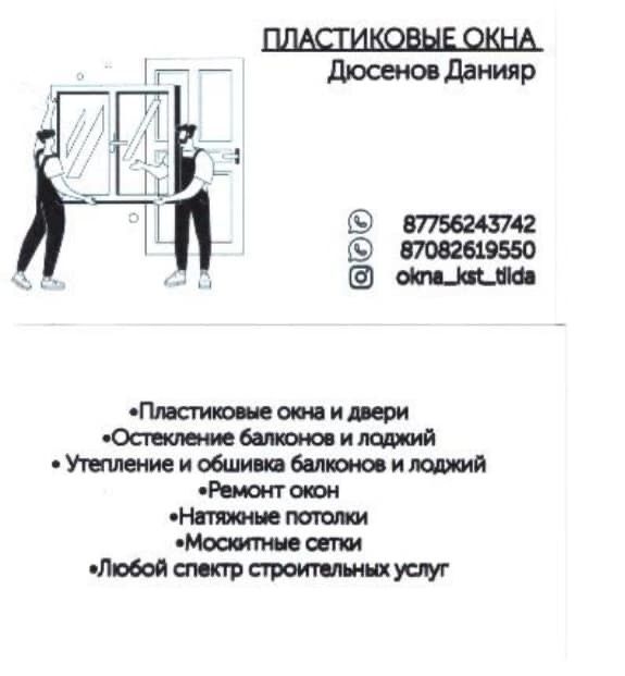 Ремонт пластиковых окон