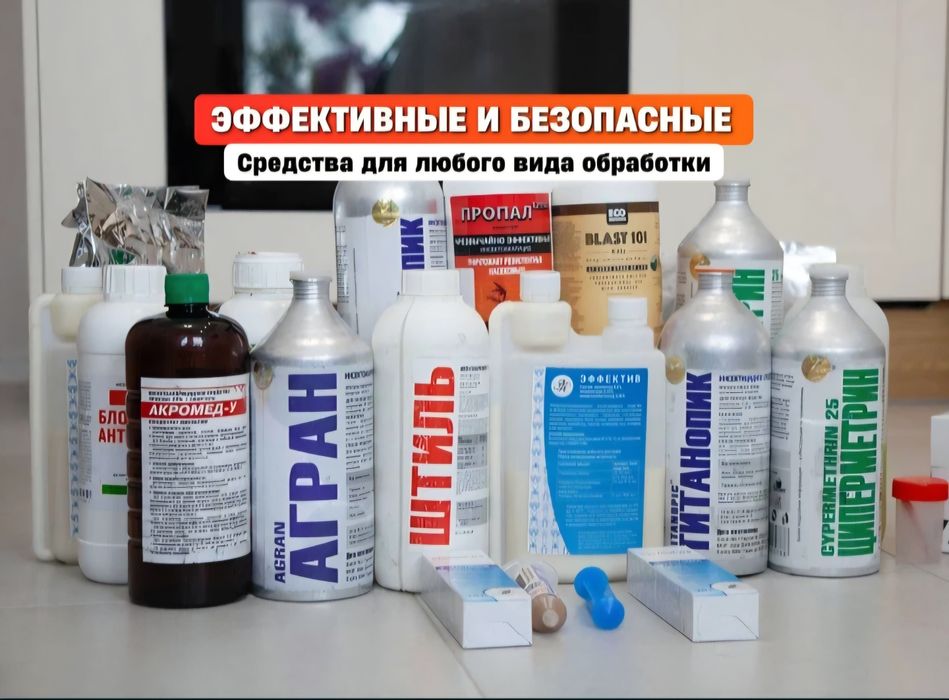 24/7 ДЕЗИНСЕКЦИЯ без запаха