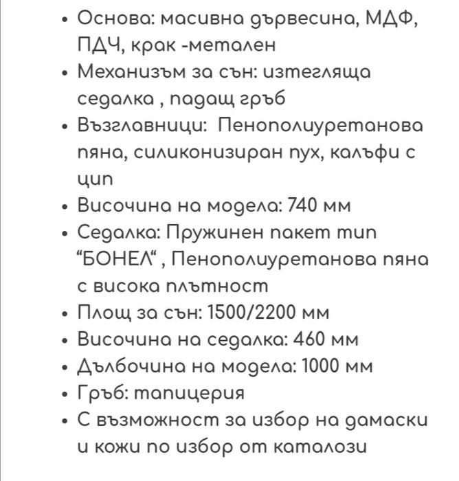 Разтегателен диван