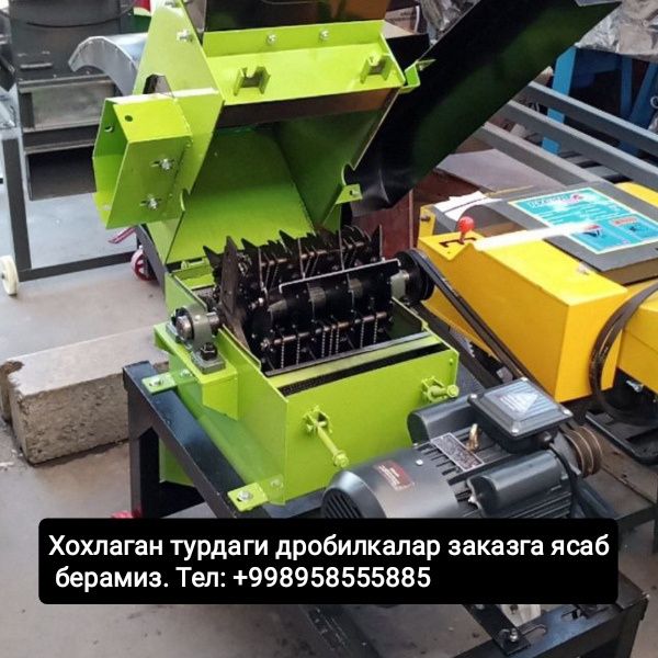 Дробилкалар хитойники "NASIYA SAVDO" ham bor