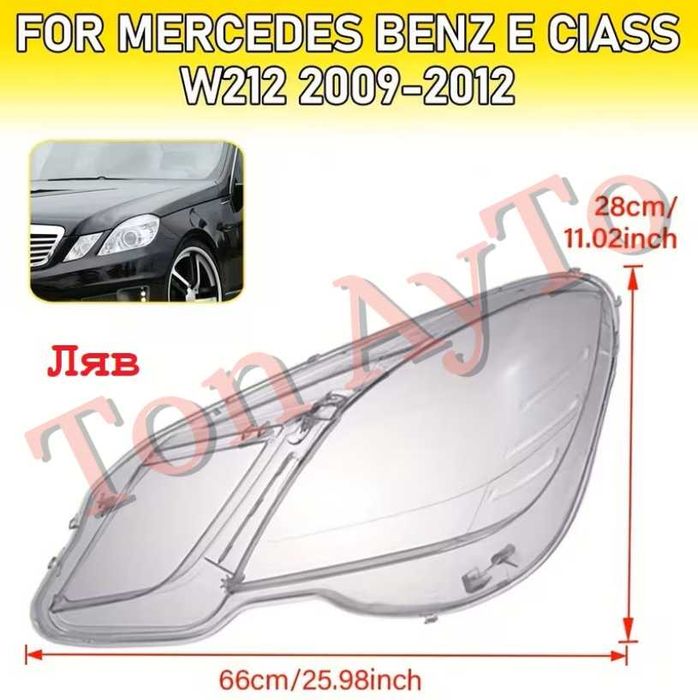 Стъкла Капаци Мерцедес W212 Е Класа E Class Mercedes 2009 - 2012 Стъкла Фарове