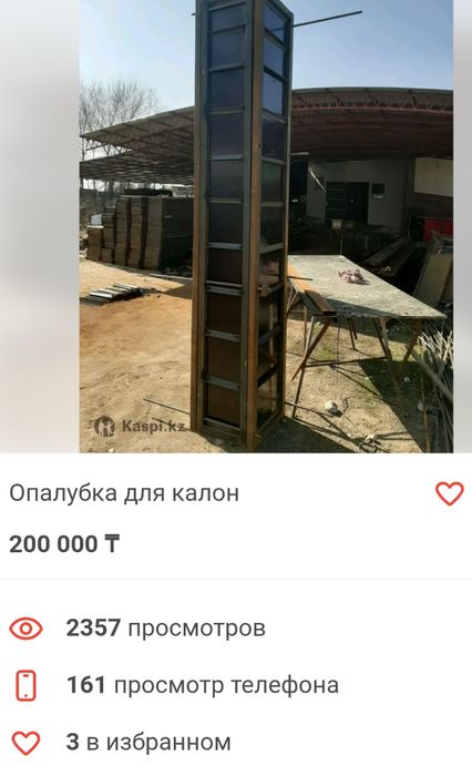 Опалубка для калонн