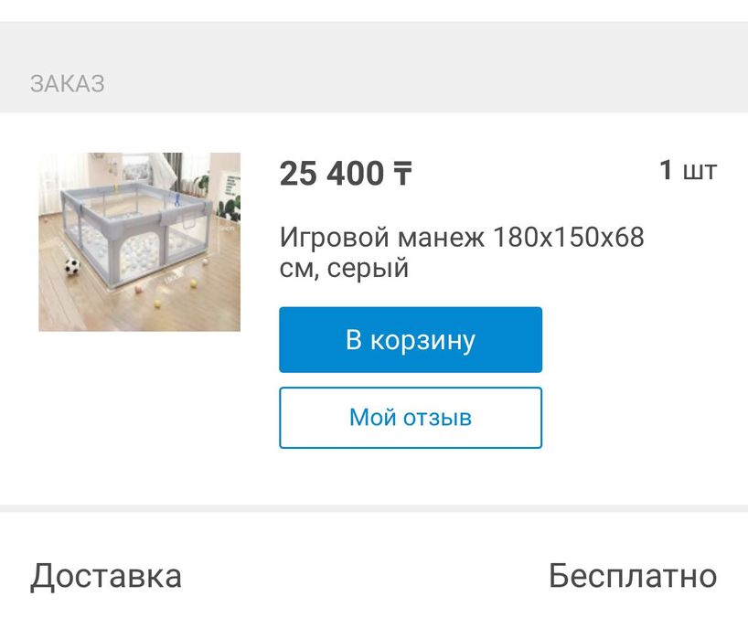 Игровой манеж детский