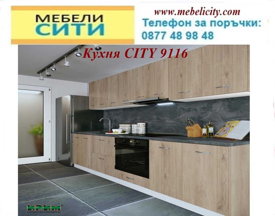 Промо цена на модулна кухня и модулни шкафове! Доставка в цялата стран