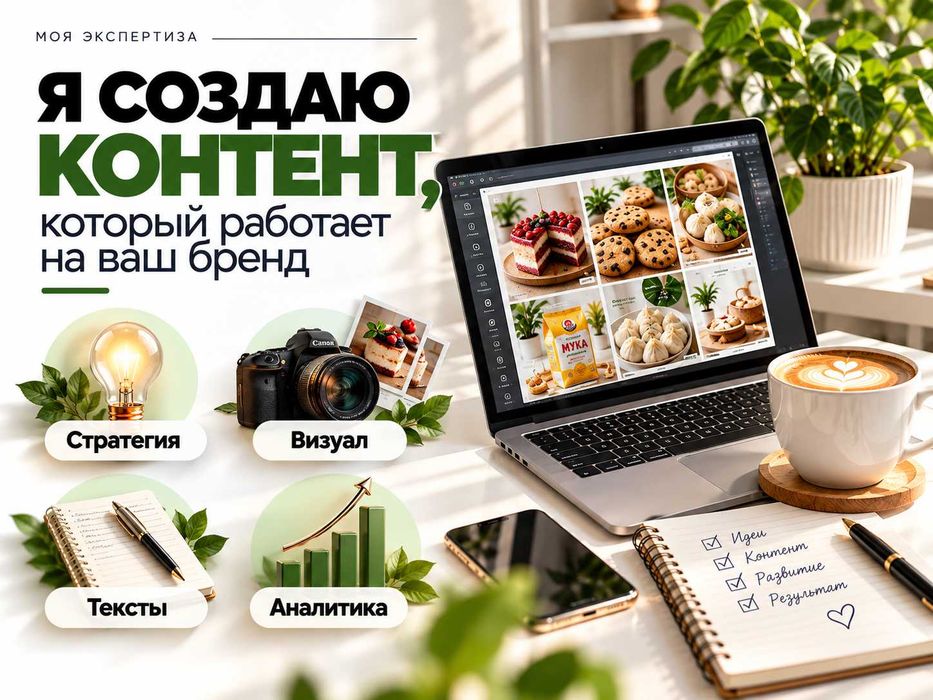 SMM-специалист | Ведение соцсетей