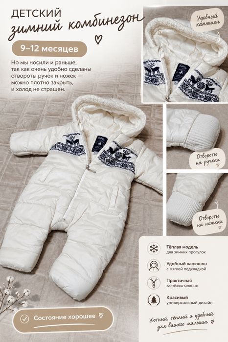 Продам детский зимний комбенезон (унисекс)
