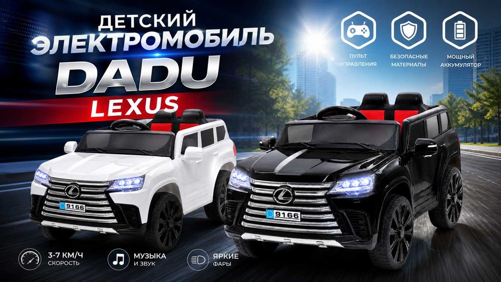 Детский электромобиль Lexus