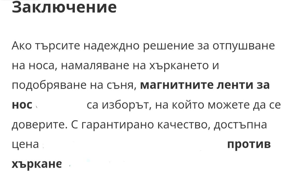 Ленти за Нос-магнитни