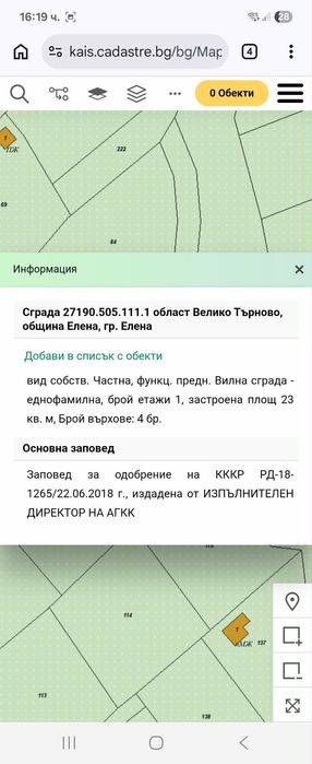 767 кв.м парцел + еднофамилна вилна сграда 23кв.м