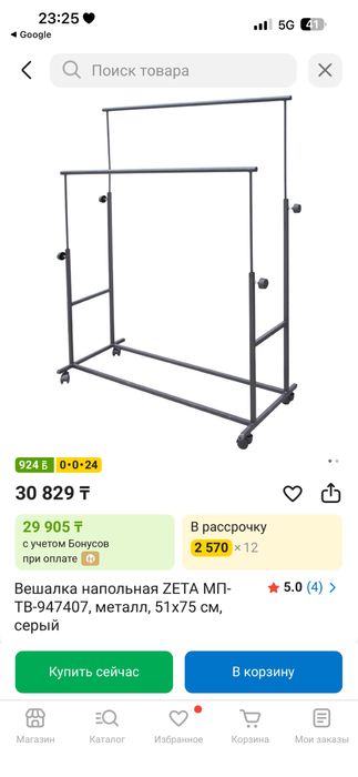 Вешалка напольная