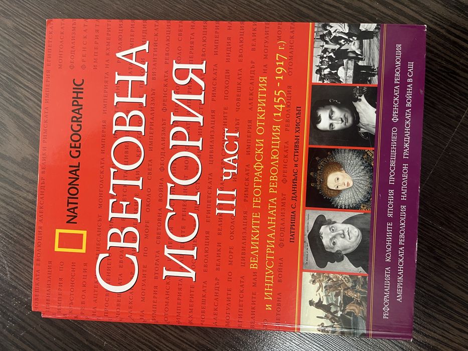 Книги Световна история