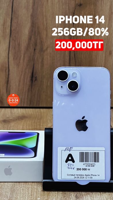 Iphone 14|256Gb|80%|Рассрочка без %|Baitime