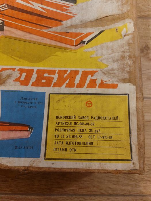 Стара радиоуправляема количка СССР, 1990 / Гоночный автомобиль "Спорт"