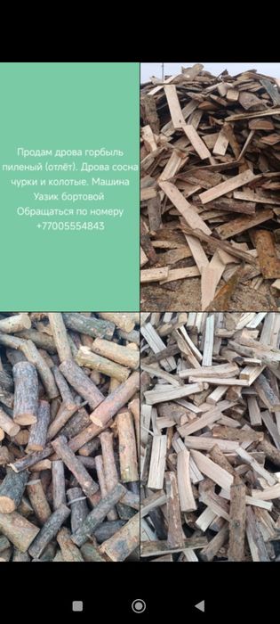 Дрова дрова УАЗик