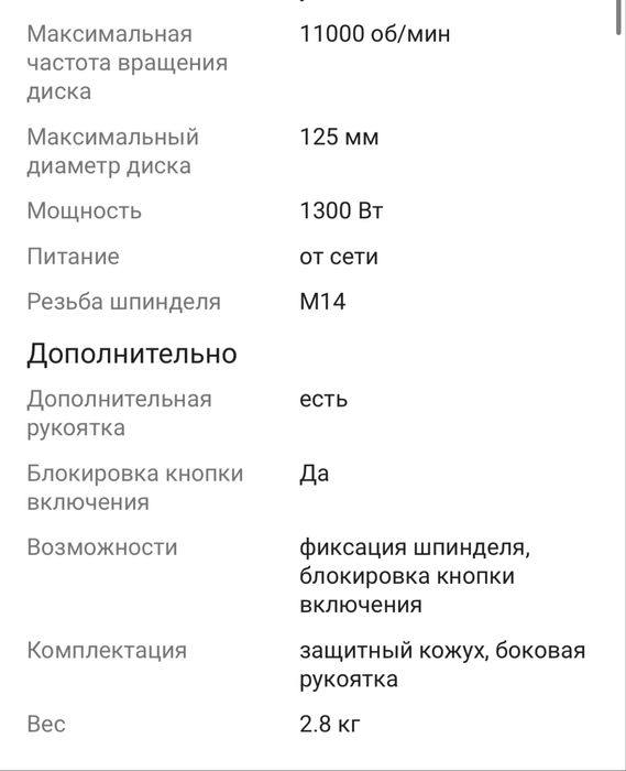 Шлифмашина угловая Total