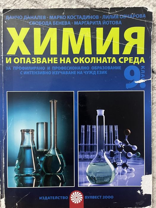 Учебници за 9 клас