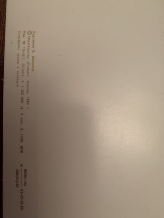 Открытка чистая СССР