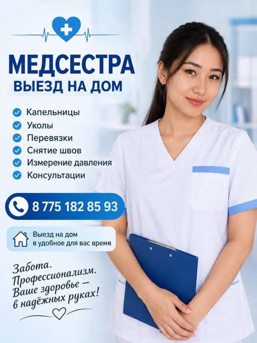 6 Медсестра на выезд капельница уколы на дому