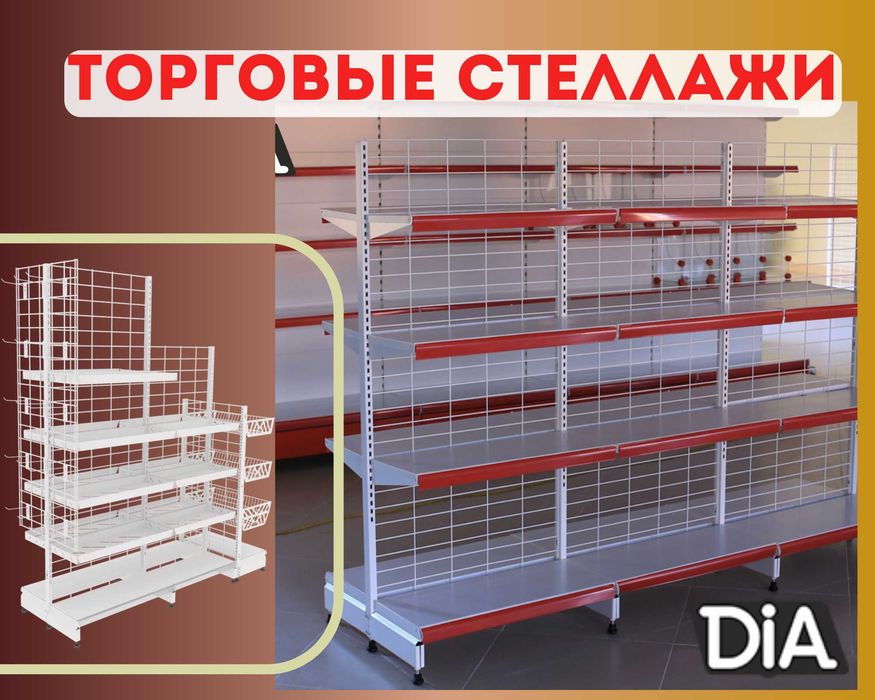 Металлические стеллажи, стеллажи для магазина, стеллаж железная мебель