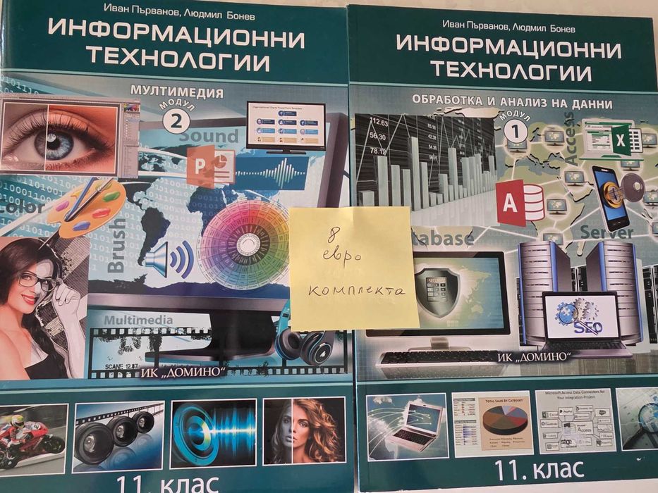 Учебници, Гражданско образование 11 клас, Legacy, Magnet smart, Информатика, Информационни технологии