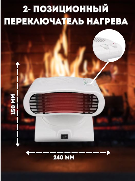 Обогреватель тёплый вентилятор