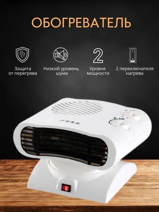 Продам вентелятор-обогреватель