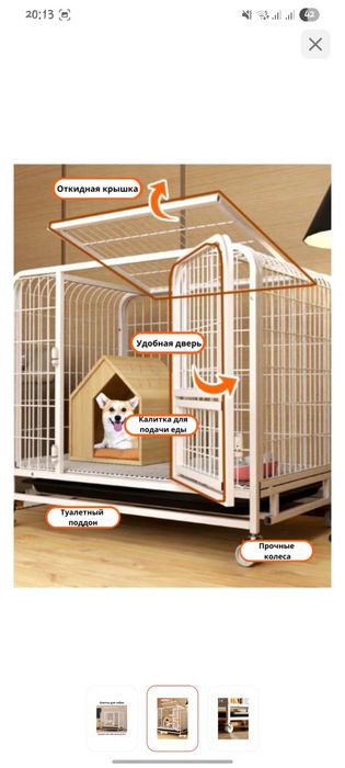 Клетка для животных