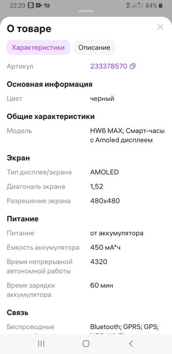 Андроид Смарт соат