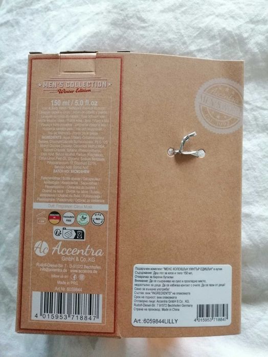 Мъжки подаръчен комплект от две части