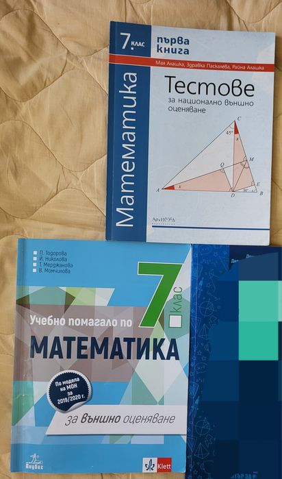 Сборници по математика и български език,4, 5 и 6 кл, тестове НВО 7 кл.