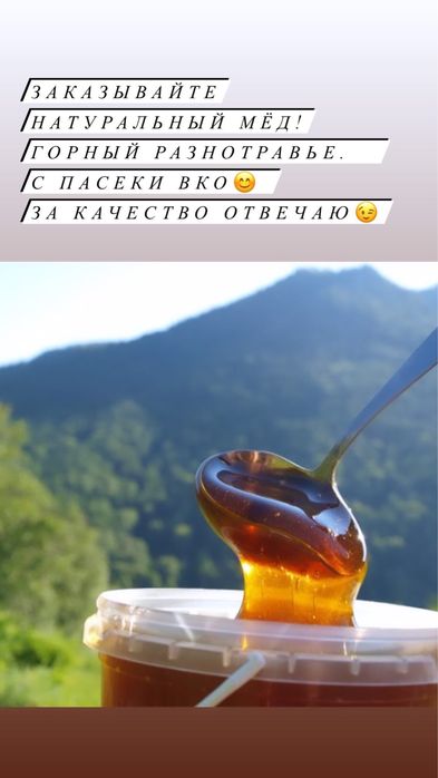 Горный мед