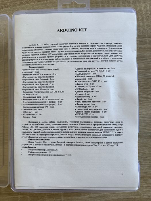 Электронный конструктор Arduino Kit