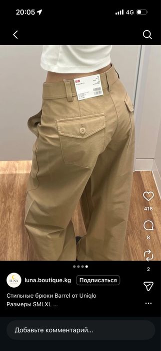 Uniqlo Barrel штаны