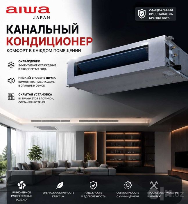 Канальный кондиционер AIWA Inverter | 24, 36, 60 BTU | Гарантия