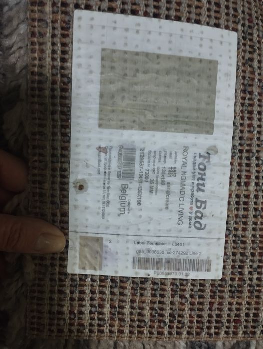 Килим шаги - Белгийски